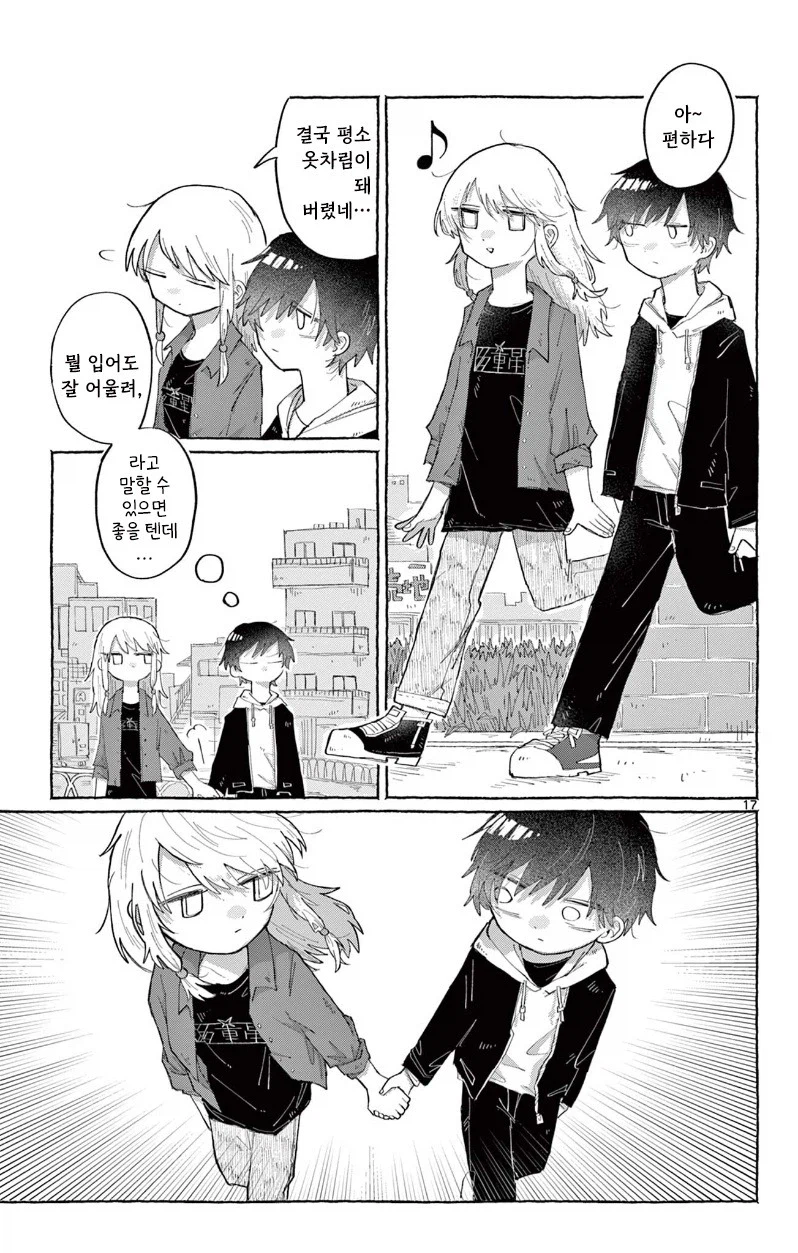 소꿉친구한테 고백하는 만화.manhwa