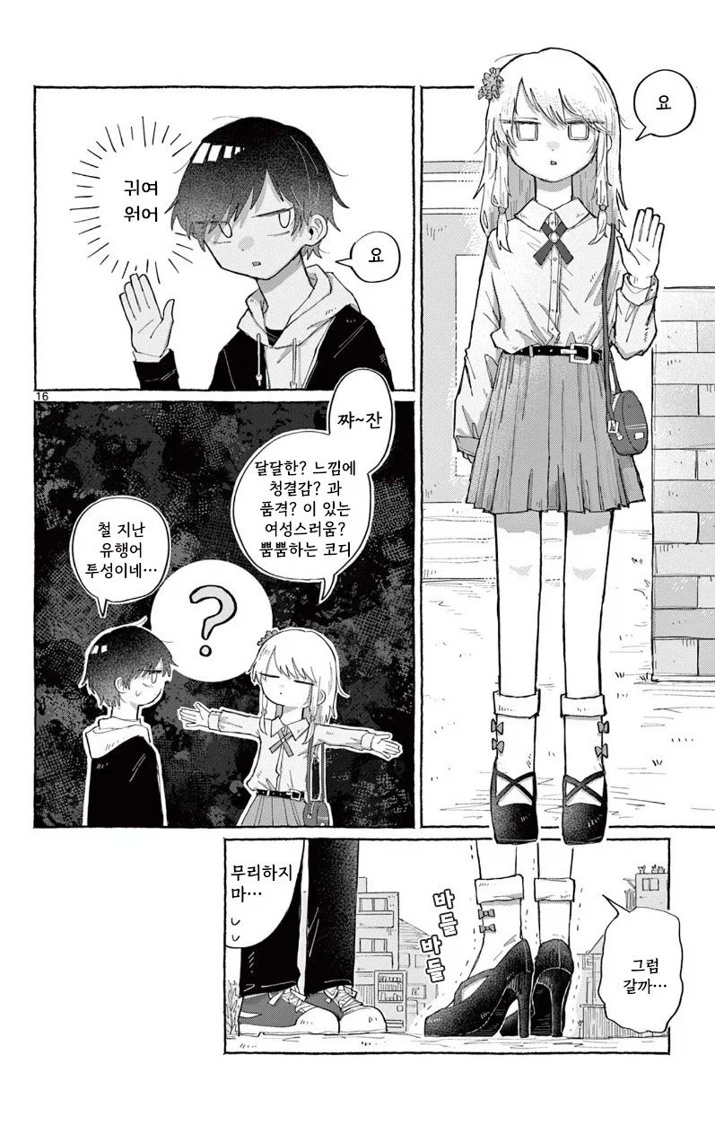 소꿉친구한테 고백하는 만화.manhwa