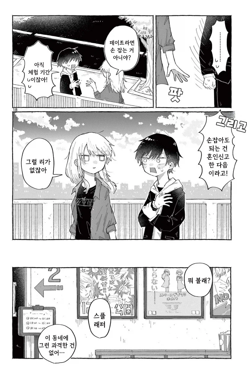 소꿉친구한테 고백하는 만화.manhwa