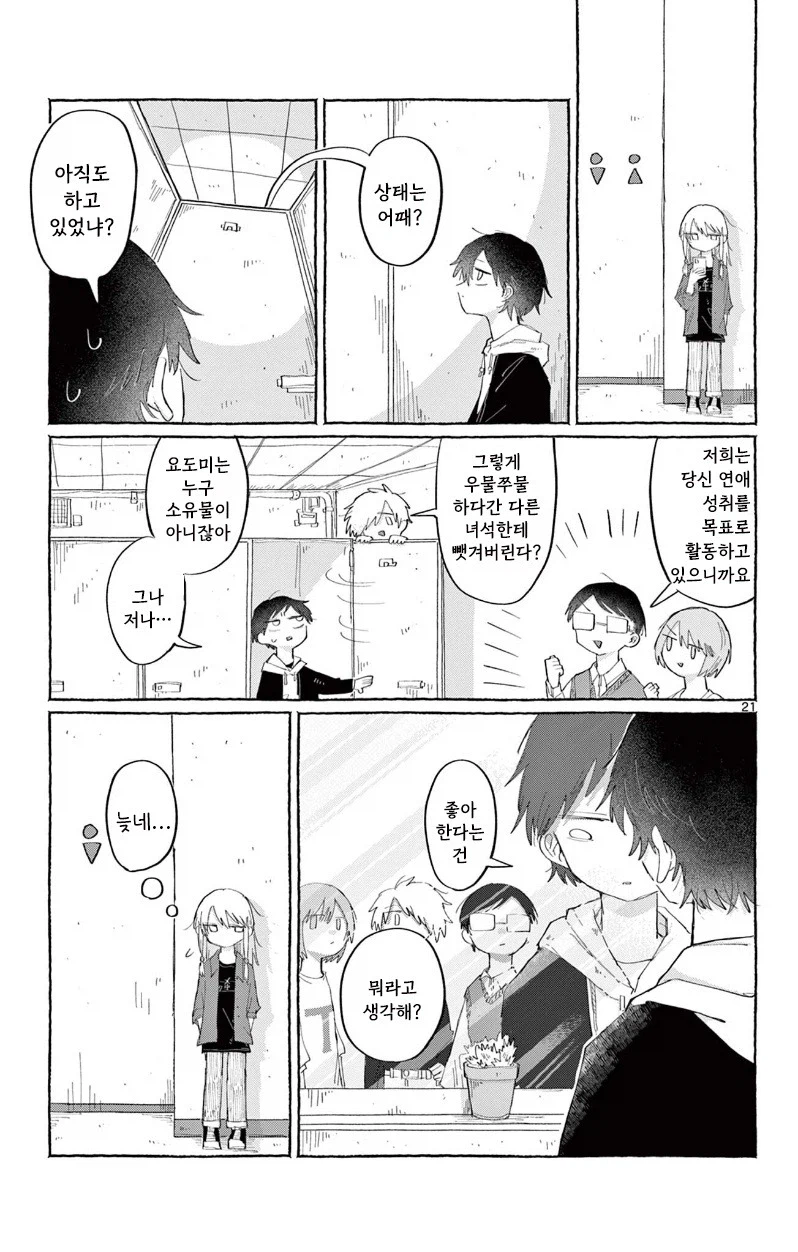 소꿉친구한테 고백하는 만화.manhwa