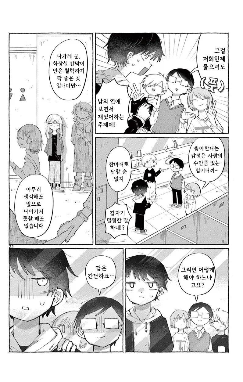 소꿉친구한테 고백하는 만화.manhwa