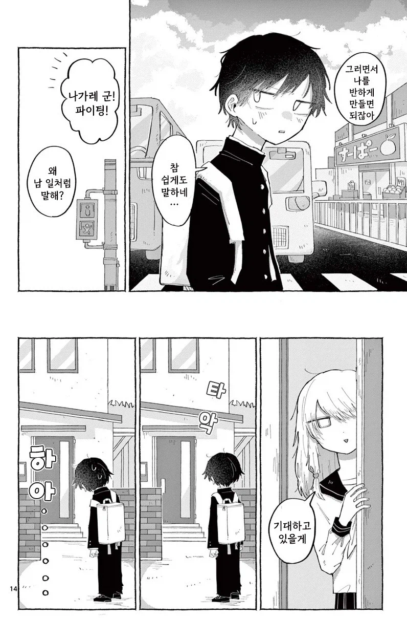 소꿉친구한테 고백하는 만화.manhwa