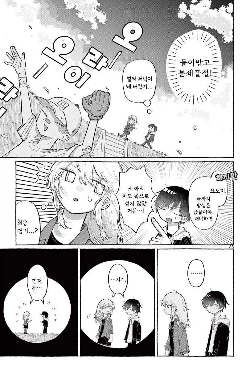 소꿉친구한테 고백하는 만화.manhwa
