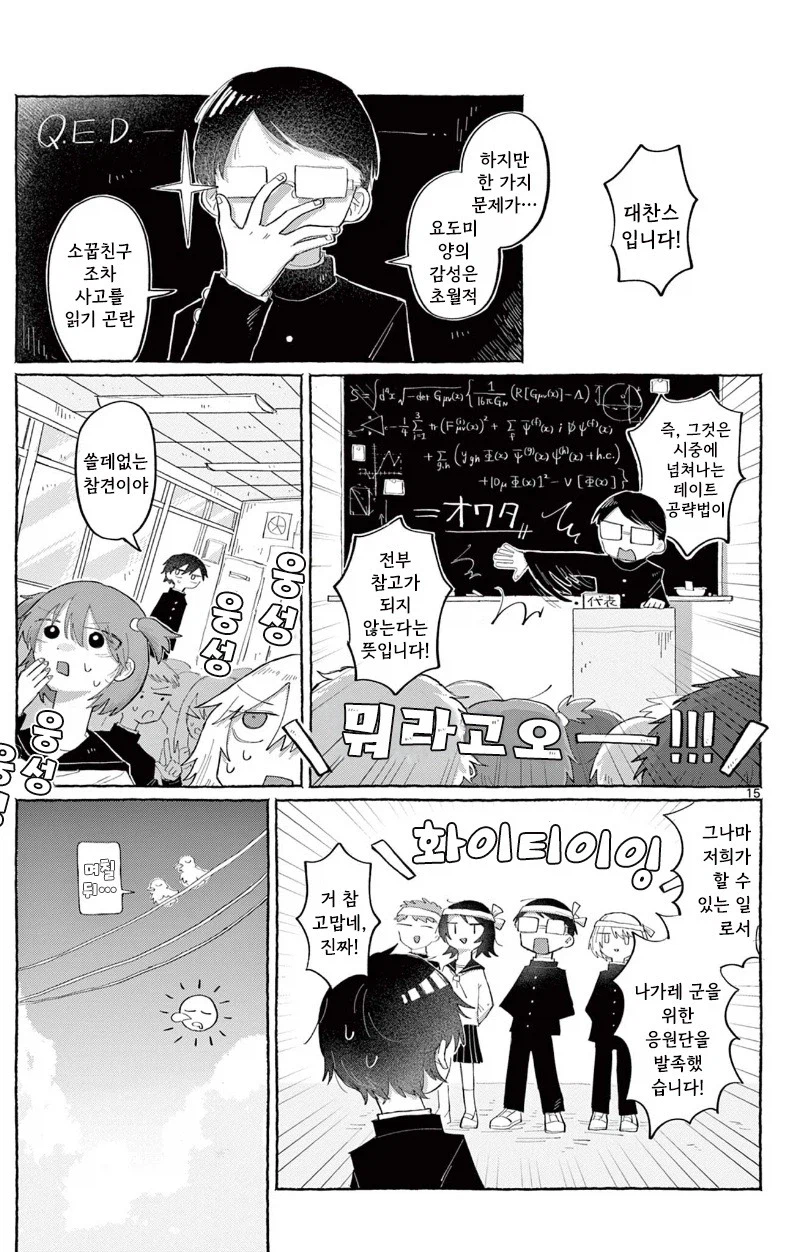 소꿉친구한테 고백하는 만화.manhwa