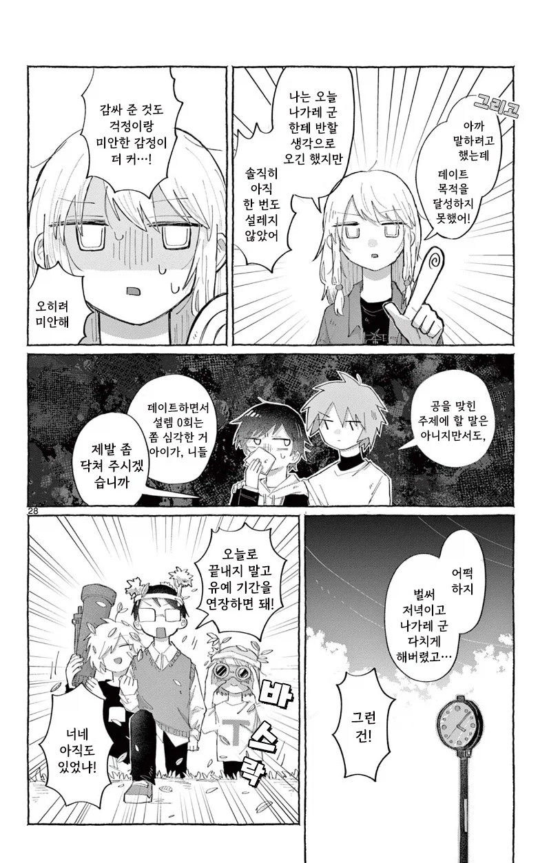 소꿉친구한테 고백하는 만화.manhwa