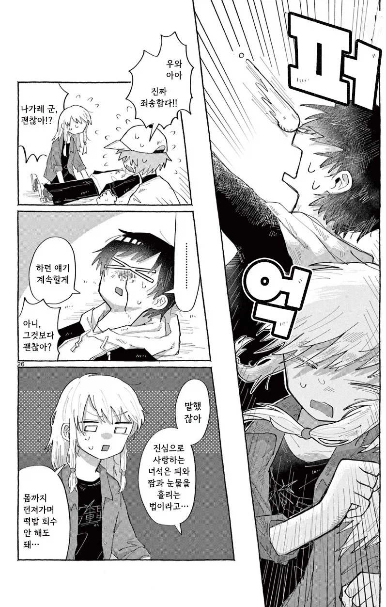 소꿉친구한테 고백하는 만화.manhwa