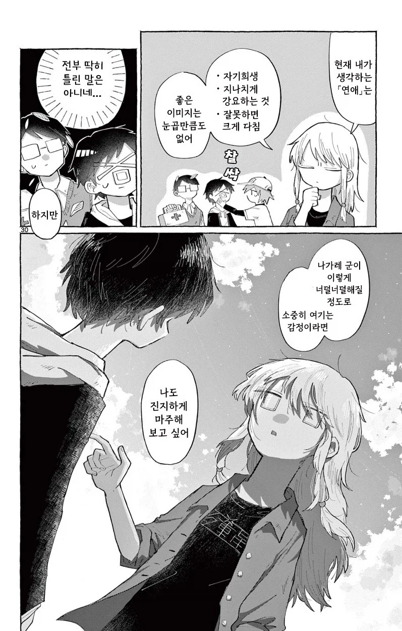 소꿉친구한테 고백하는 만화.manhwa