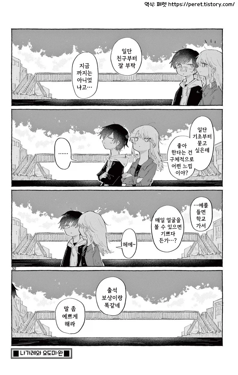 소꿉친구한테 고백하는 만화.manhwa