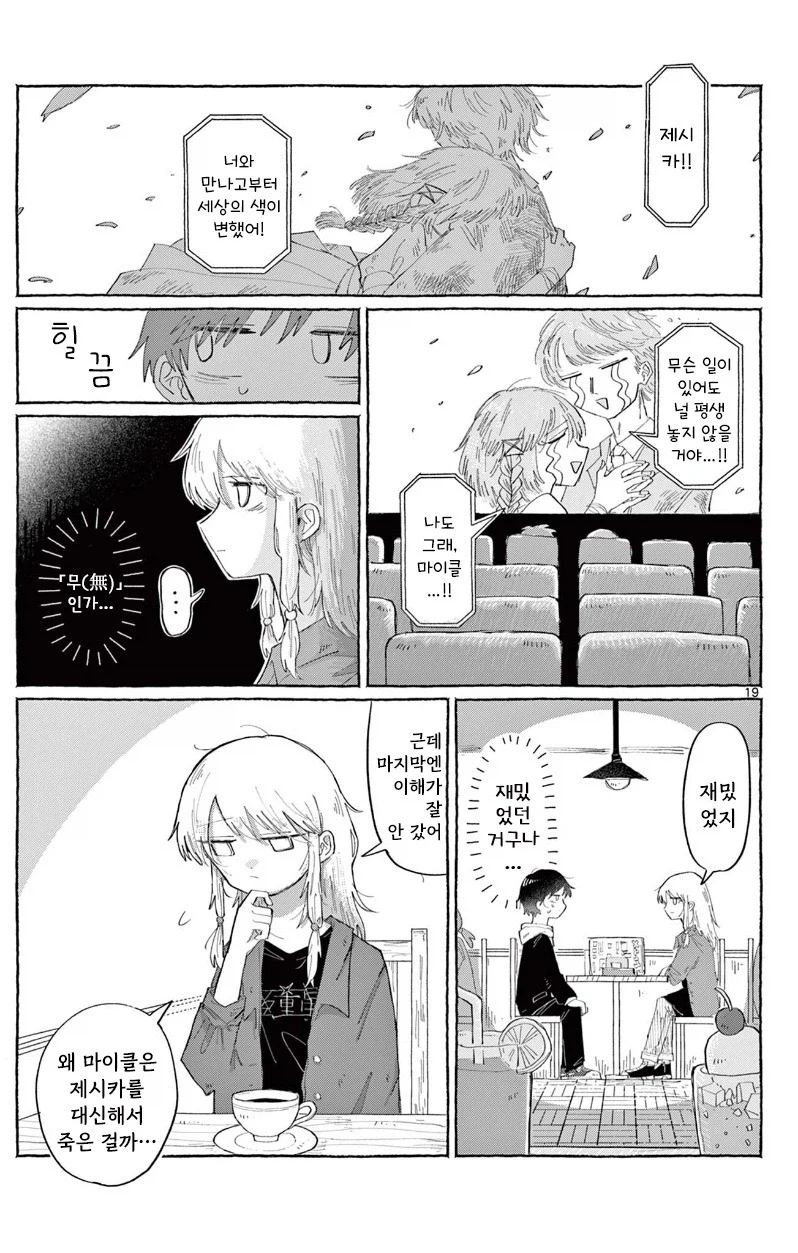 소꿉친구한테 고백하는 만화.manhwa