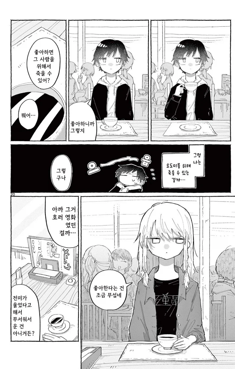 소꿉친구한테 고백하는 만화.manhwa