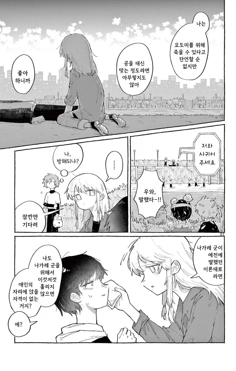 소꿉친구한테 고백하는 만화.manhwa