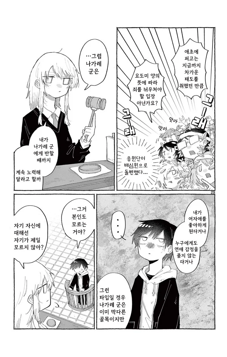 소꿉친구한테 고백하는 만화.manhwa