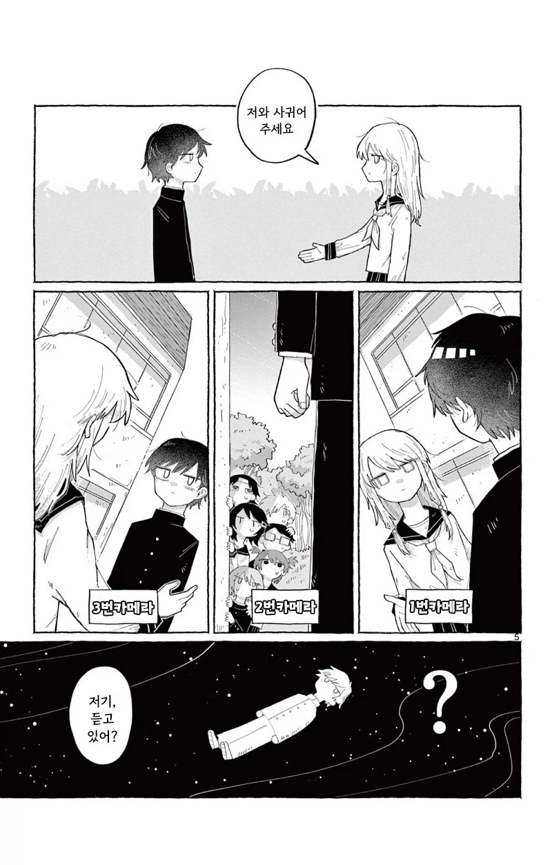 소꿉친구한테 고백하는 만화.manhwa
