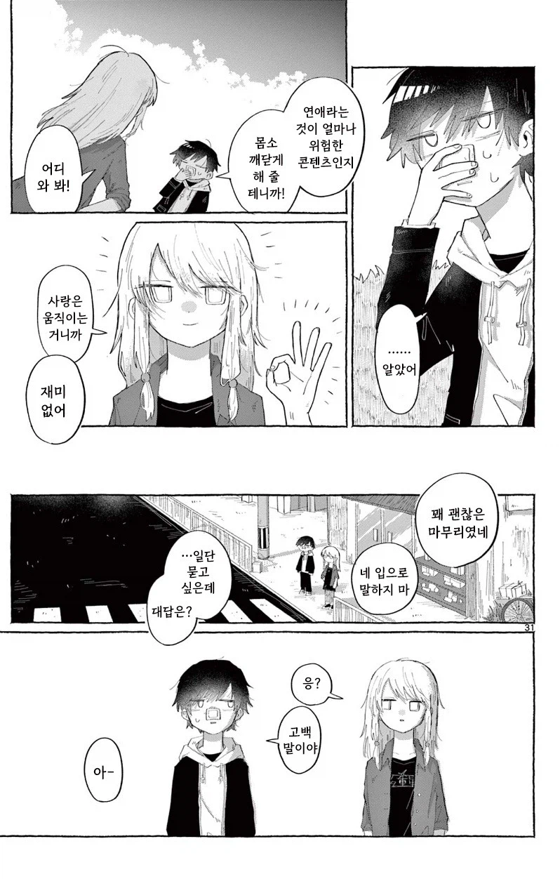 소꿉친구한테 고백하는 만화.manhwa