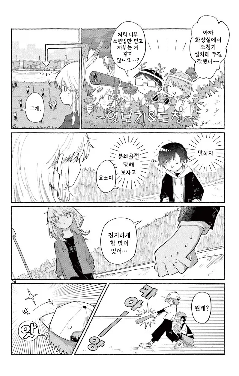 소꿉친구한테 고백하는 만화.manhwa