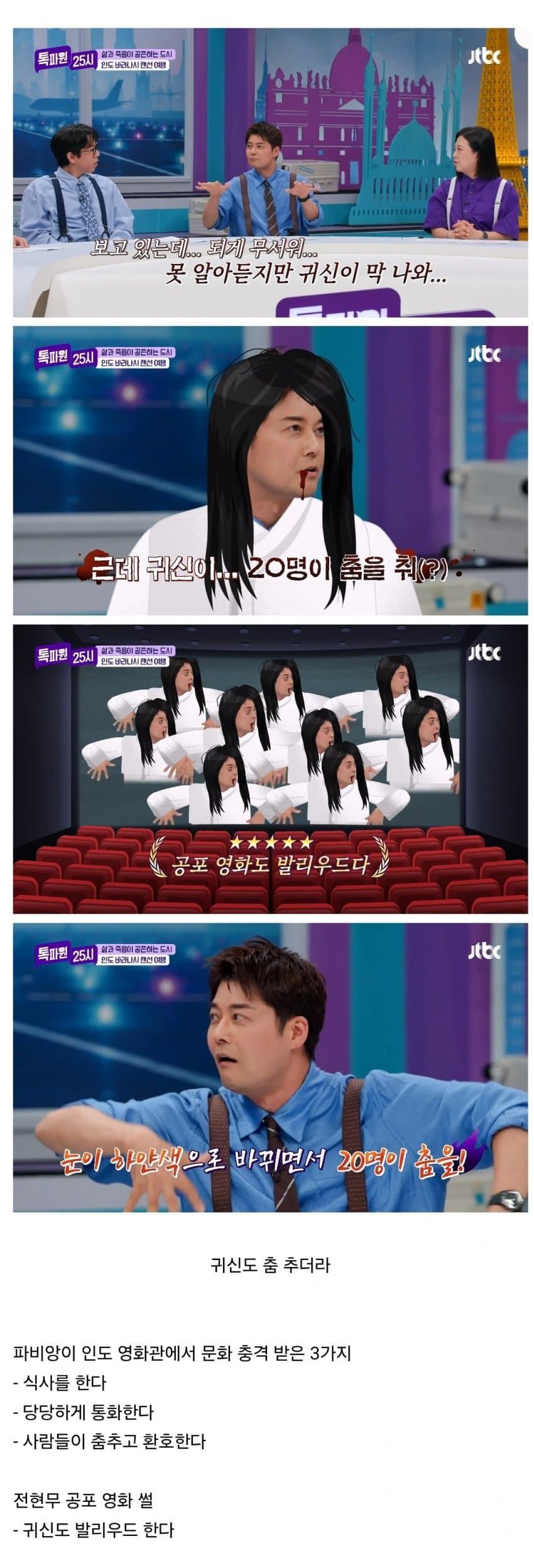 파비앙이 인도 영화관에서 문화 충격 받은 3가지.jpg