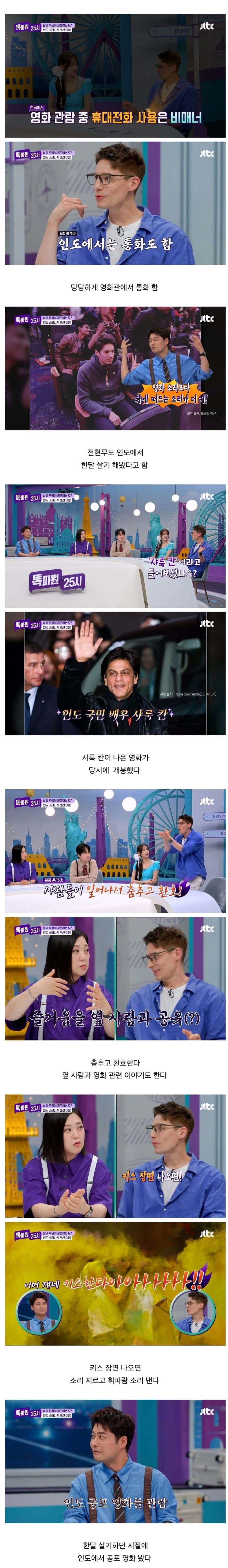 파비앙이 인도 영화관에서 문화 충격 받은 3가지.jpg