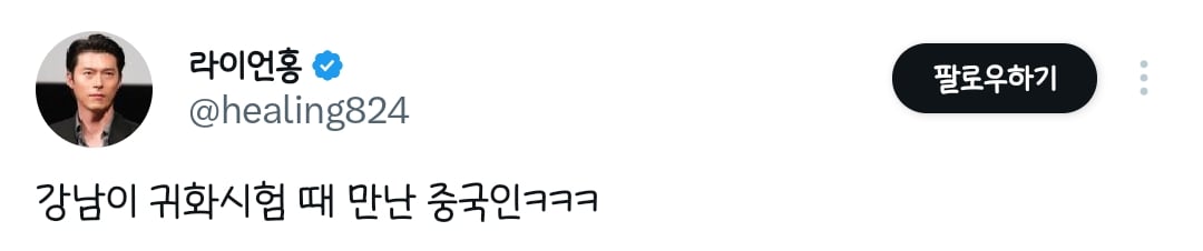 강남이 귀화시험 때 만난 중국인ㅋㅋㅋ