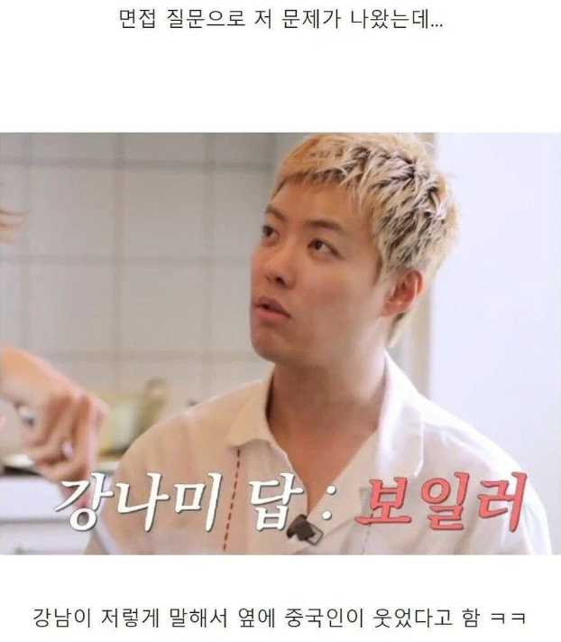 강남이 귀화시험 때 만난 중국인ㅋㅋㅋ