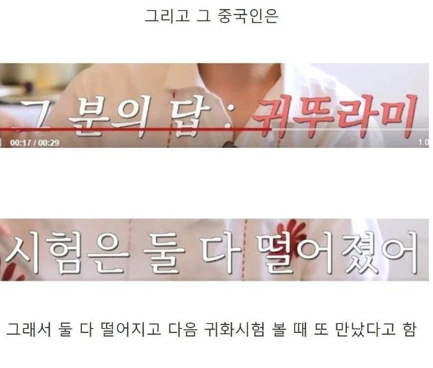 강남이 귀화시험 때 만난 중국인ㅋㅋㅋ