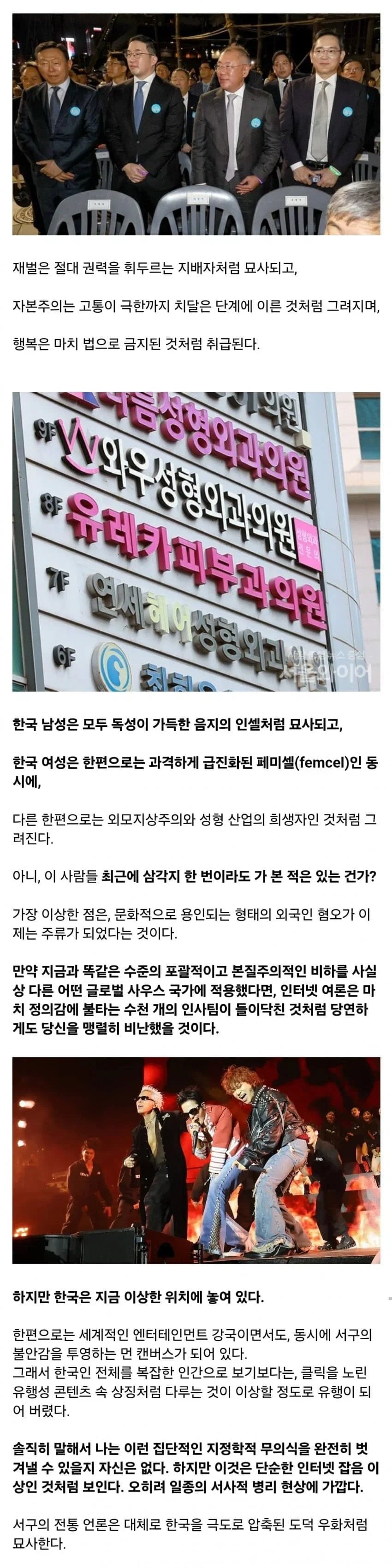 서양이 한국을 디스토피아라고 선전하는 이유 (+ 저출산, 저출생 진실)