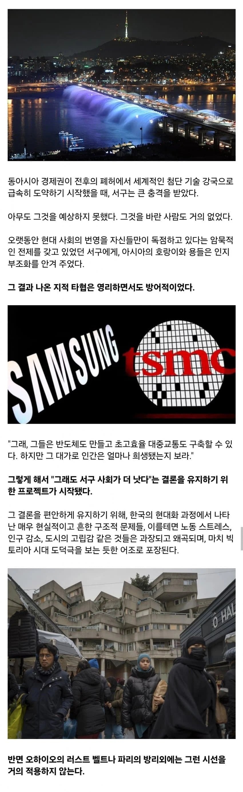 서양이 한국을 디스토피아라고 선전하는 이유 (+ 저출산, 저출생 진실)