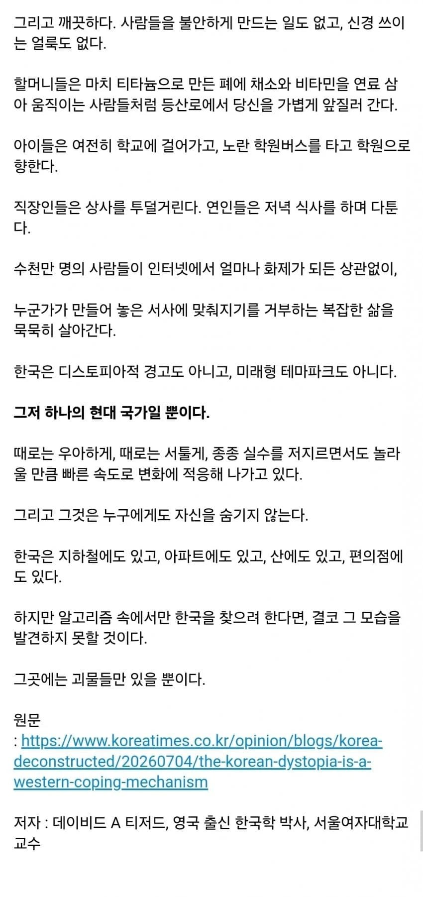 서양이 한국을 디스토피아라고 선전하는 이유 (+ 저출산, 저출생 진실)