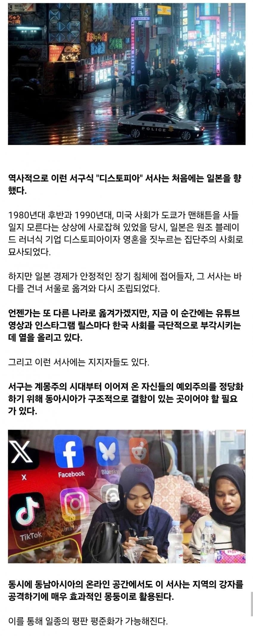 서양이 한국을 디스토피아라고 선전하는 이유 (+ 저출산, 저출생 진실)