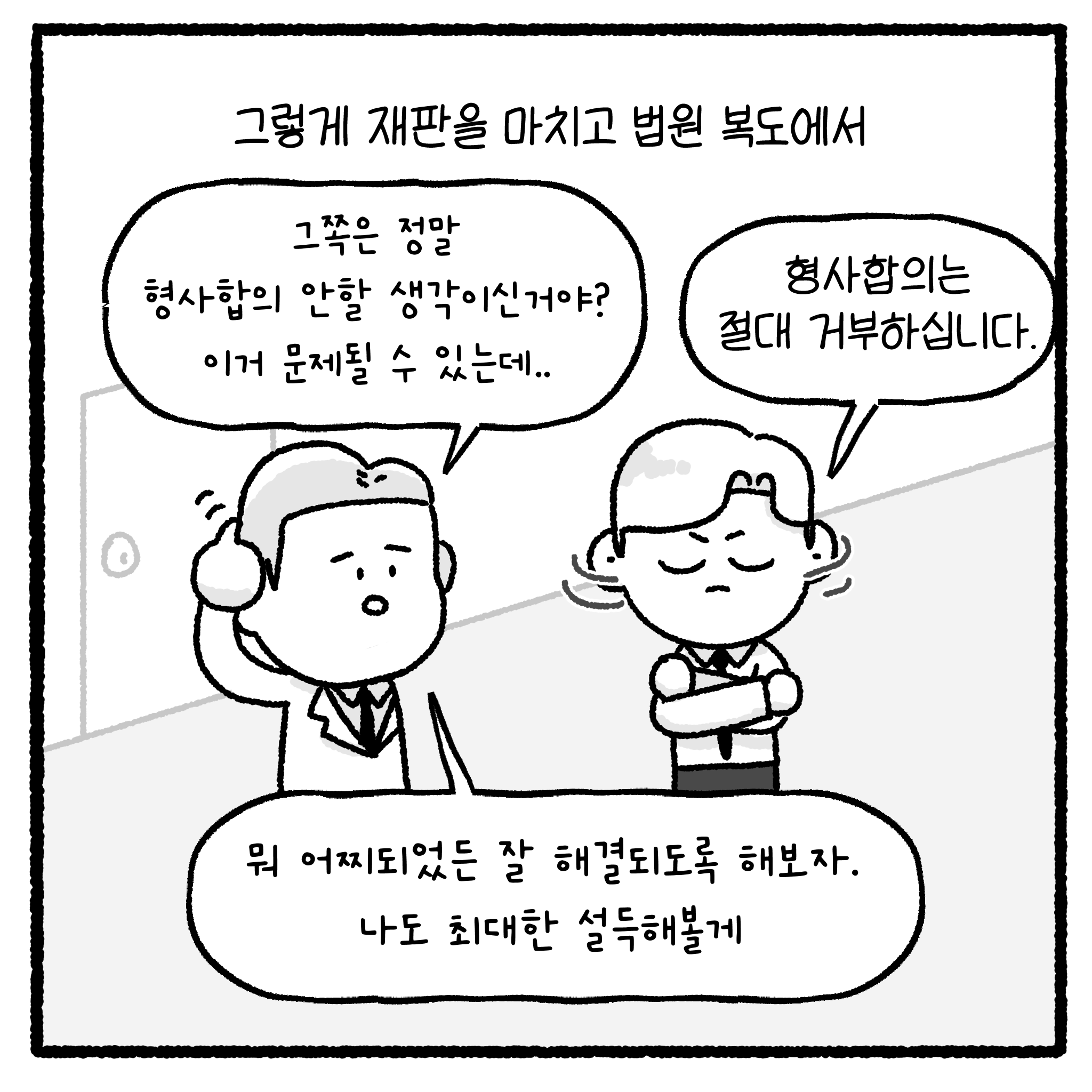 걸크러쉬 아내와 상간녀 사건 완결.manhwa