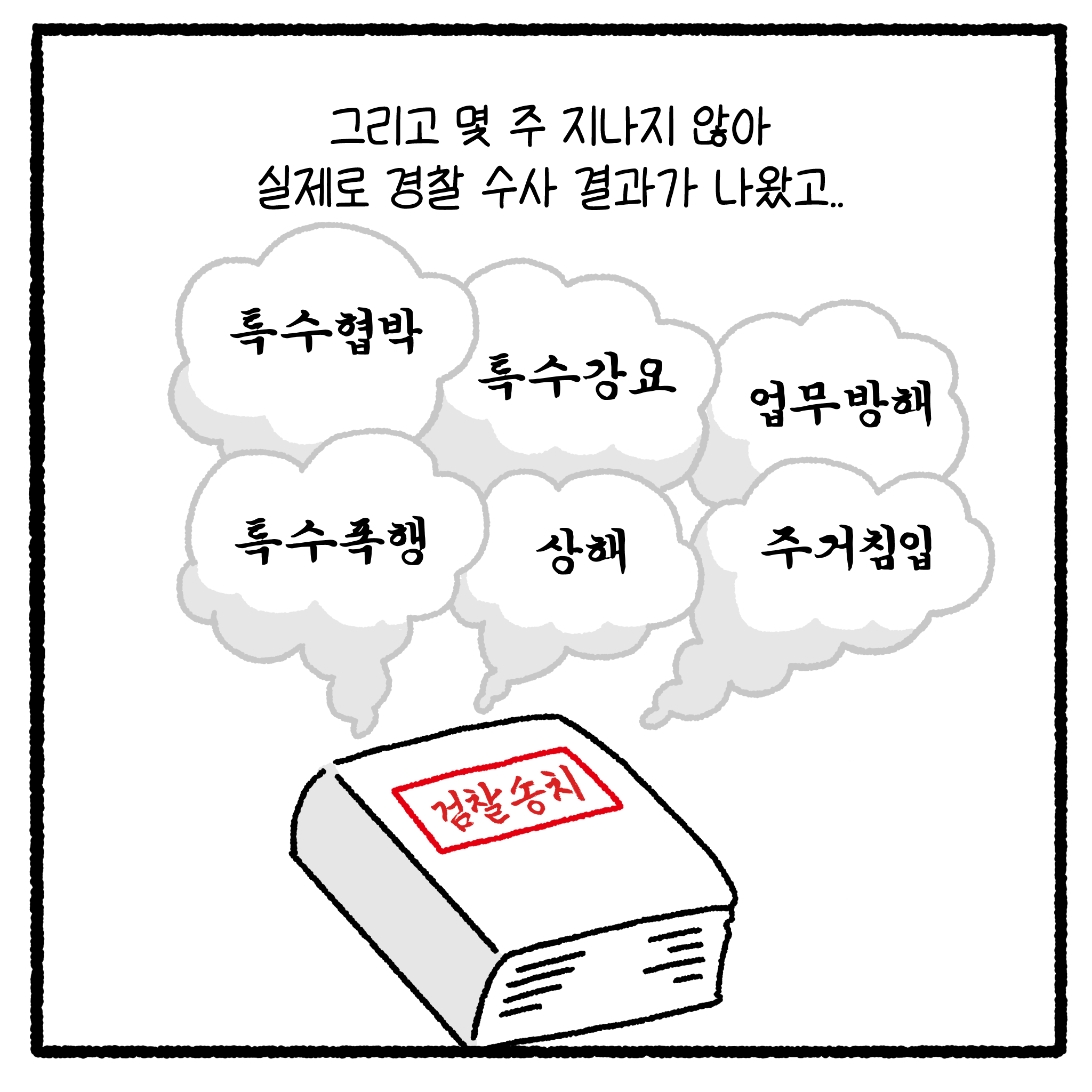 걸크러쉬 아내와 상간녀 사건 완결.manhwa