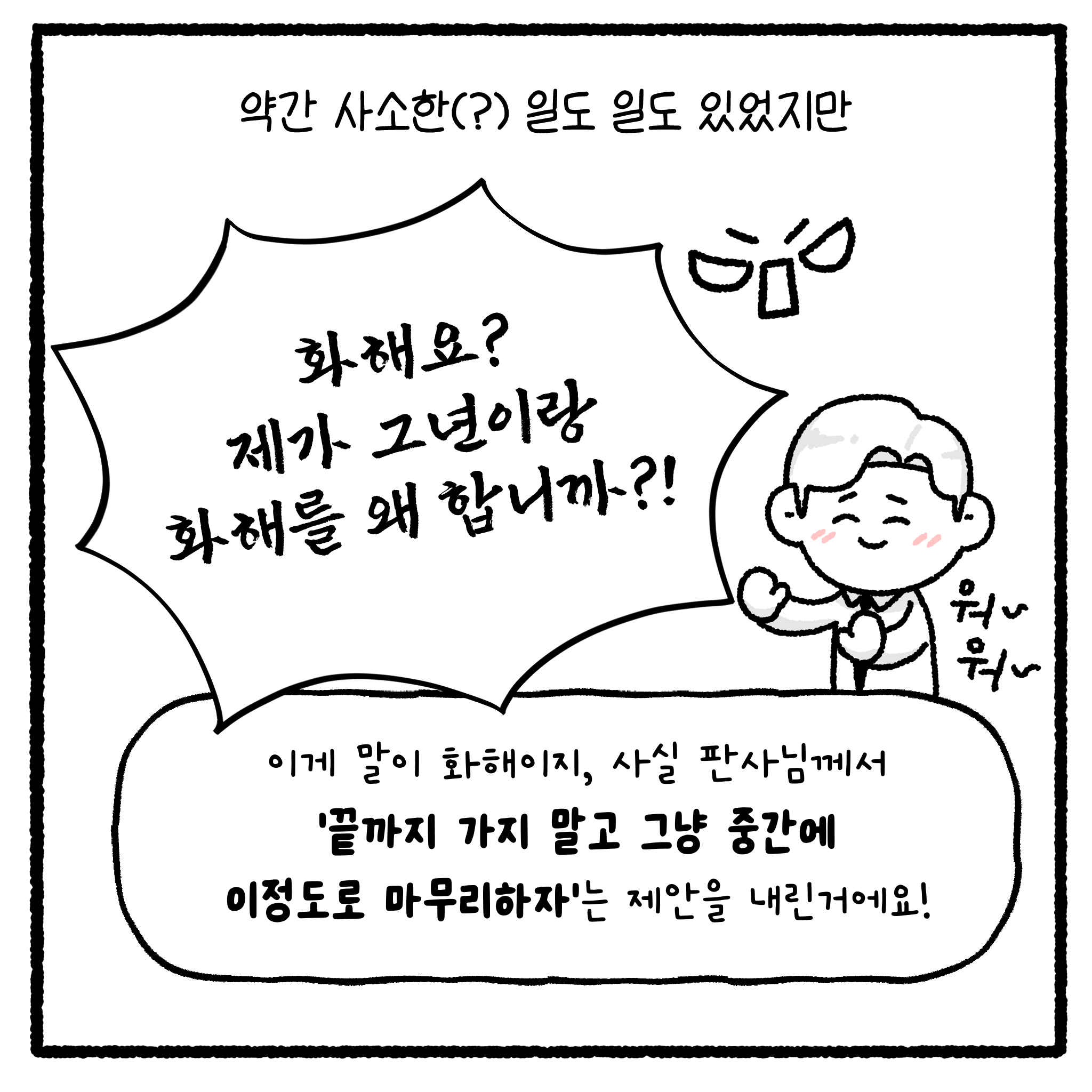 걸크러쉬 아내와 상간녀 사건 완결.manhwa