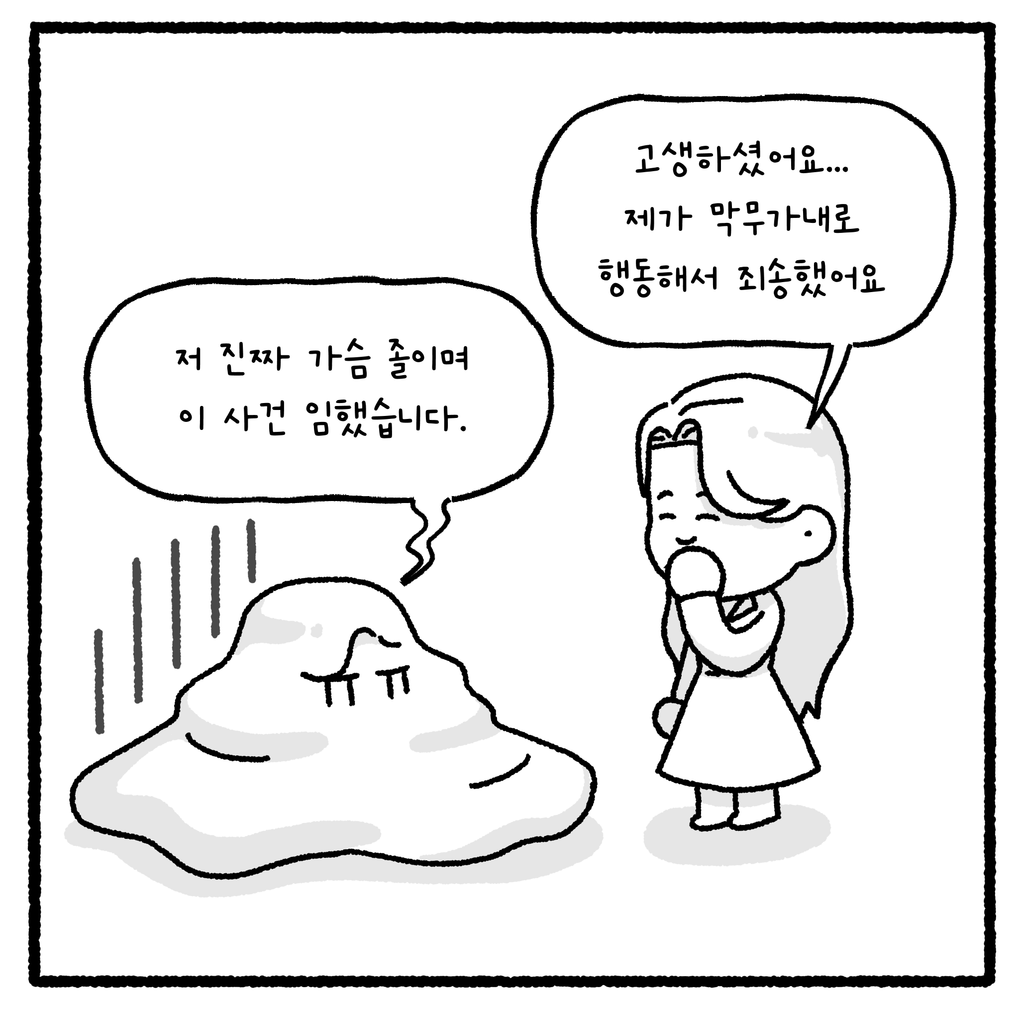 걸크러쉬 아내와 상간녀 사건 완결.manhwa