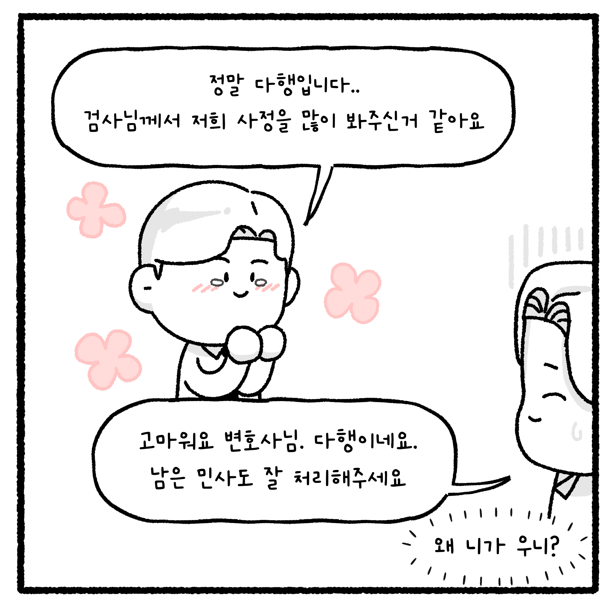 걸크러쉬 아내와 상간녀 사건 완결.manhwa