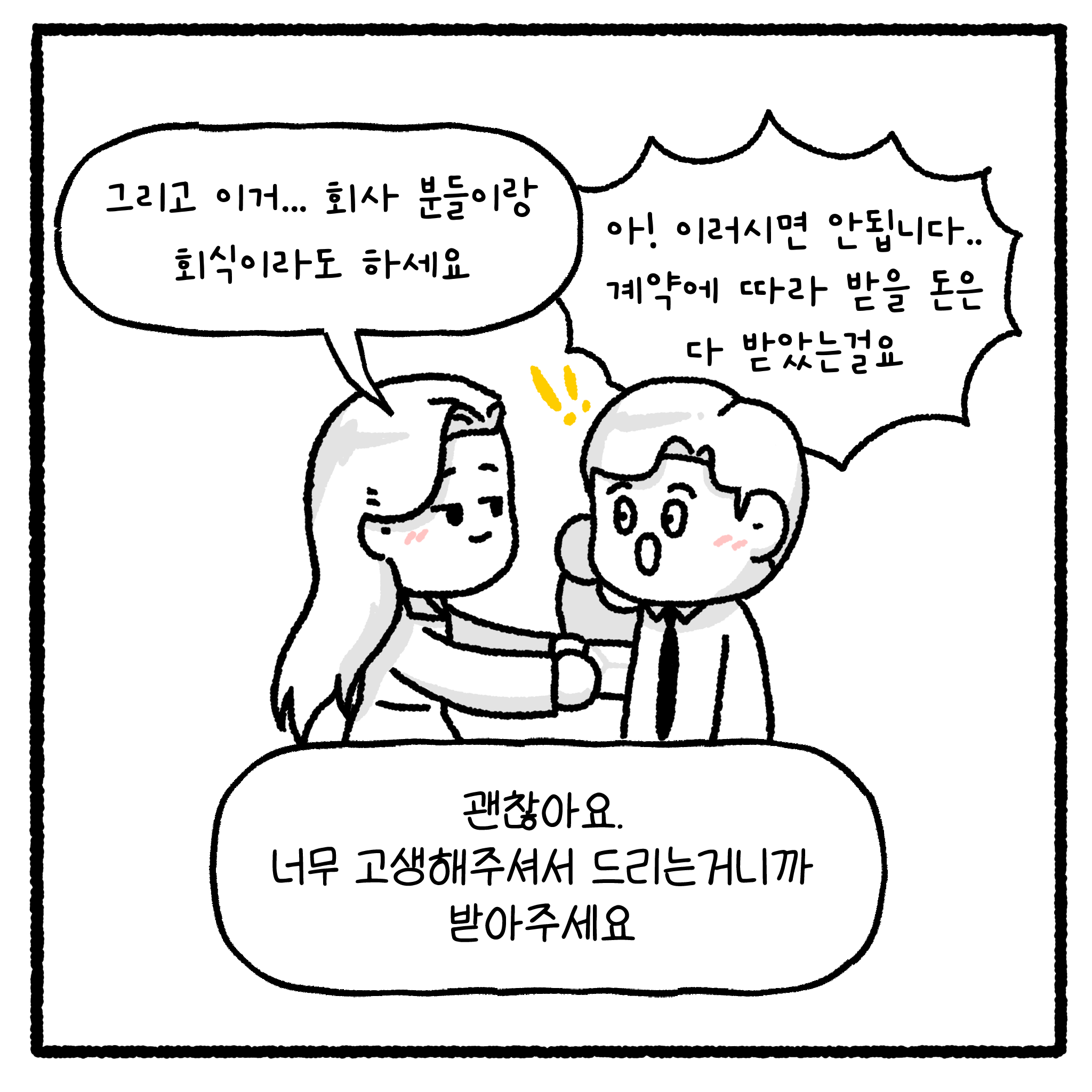 걸크러쉬 아내와 상간녀 사건 완결.manhwa