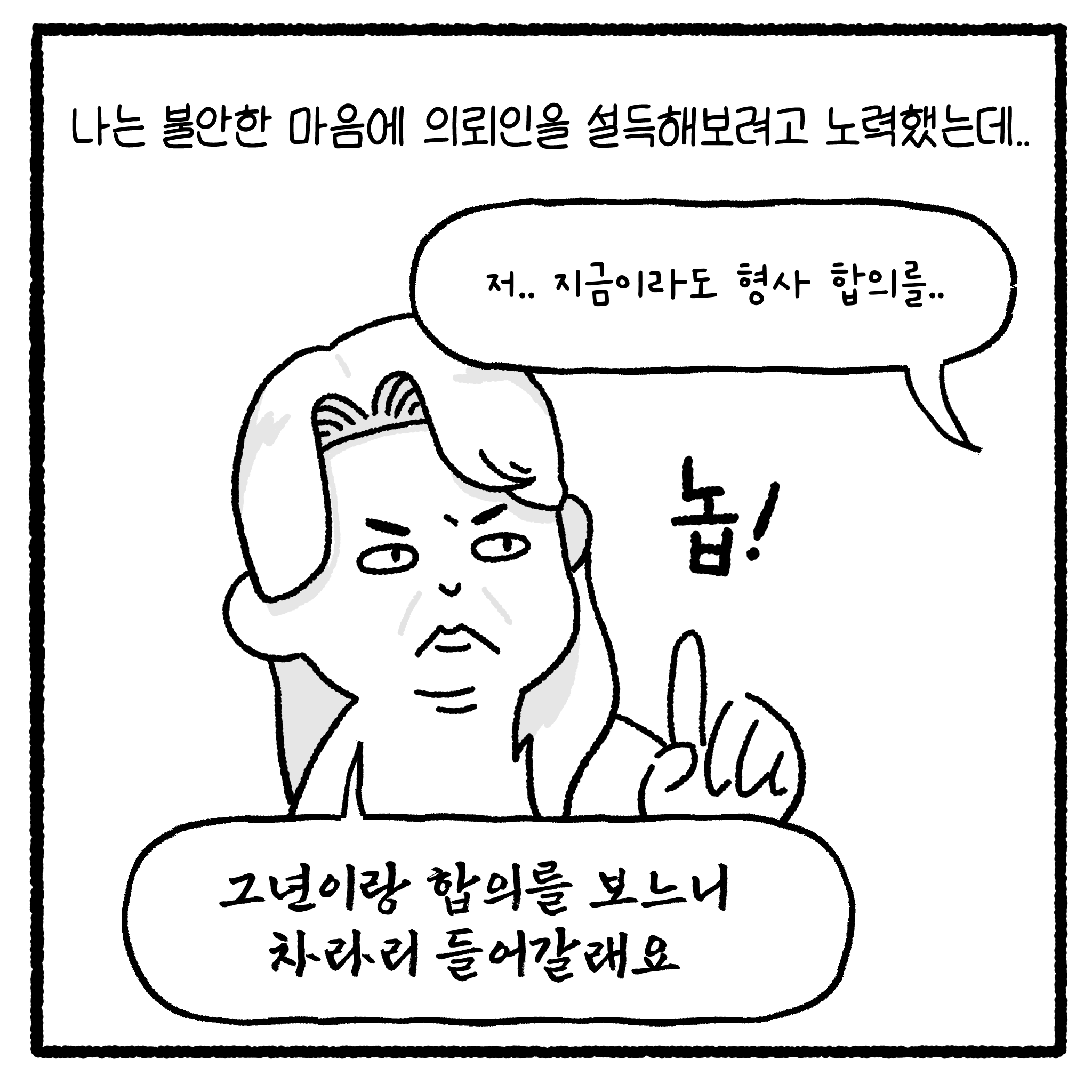 걸크러쉬 아내와 상간녀 사건 완결.manhwa