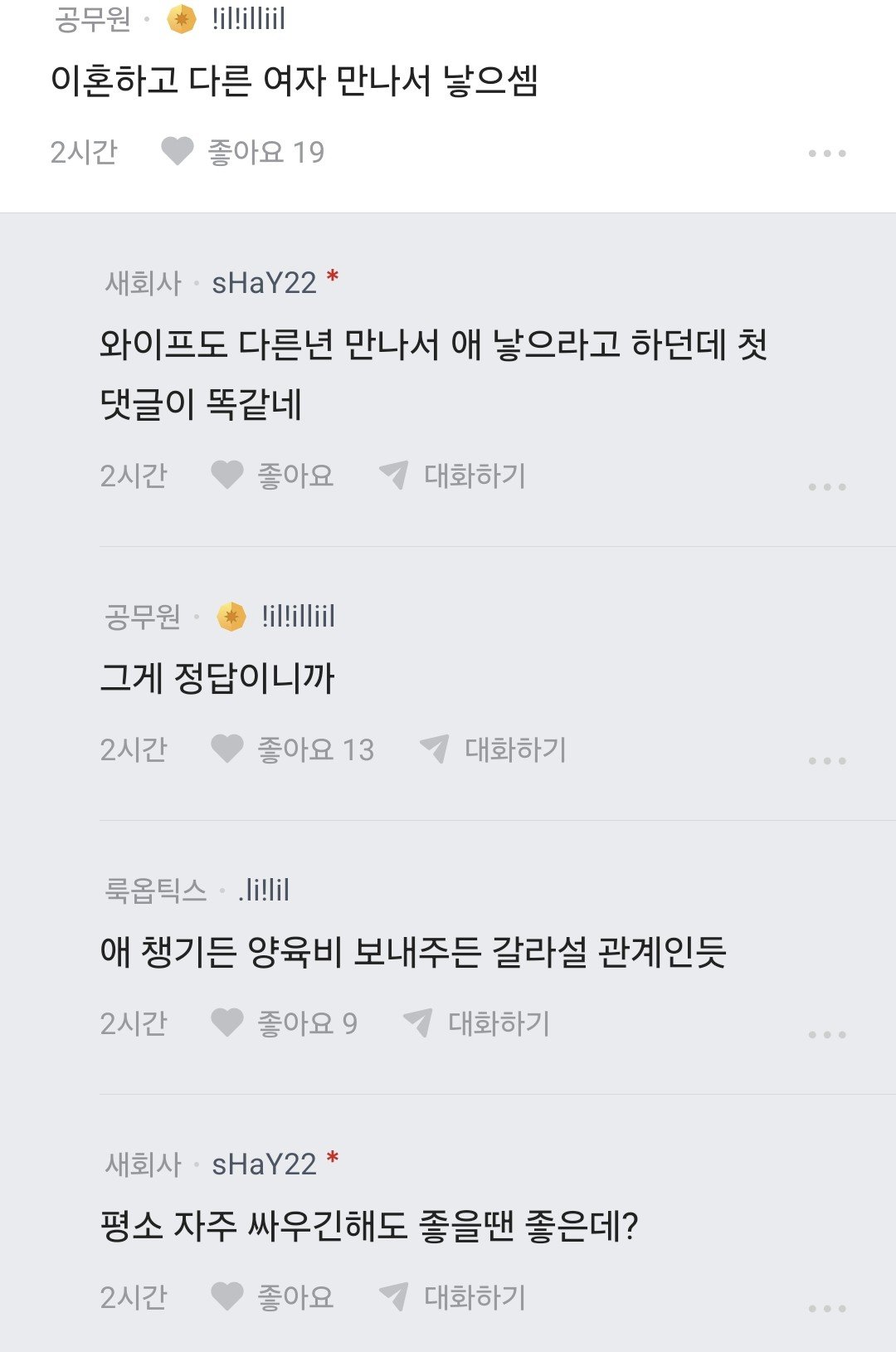 둘째를 원하는 않는 와이프