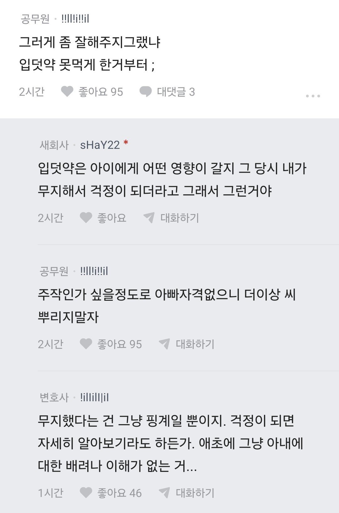 둘째를 원하는 않는 와이프