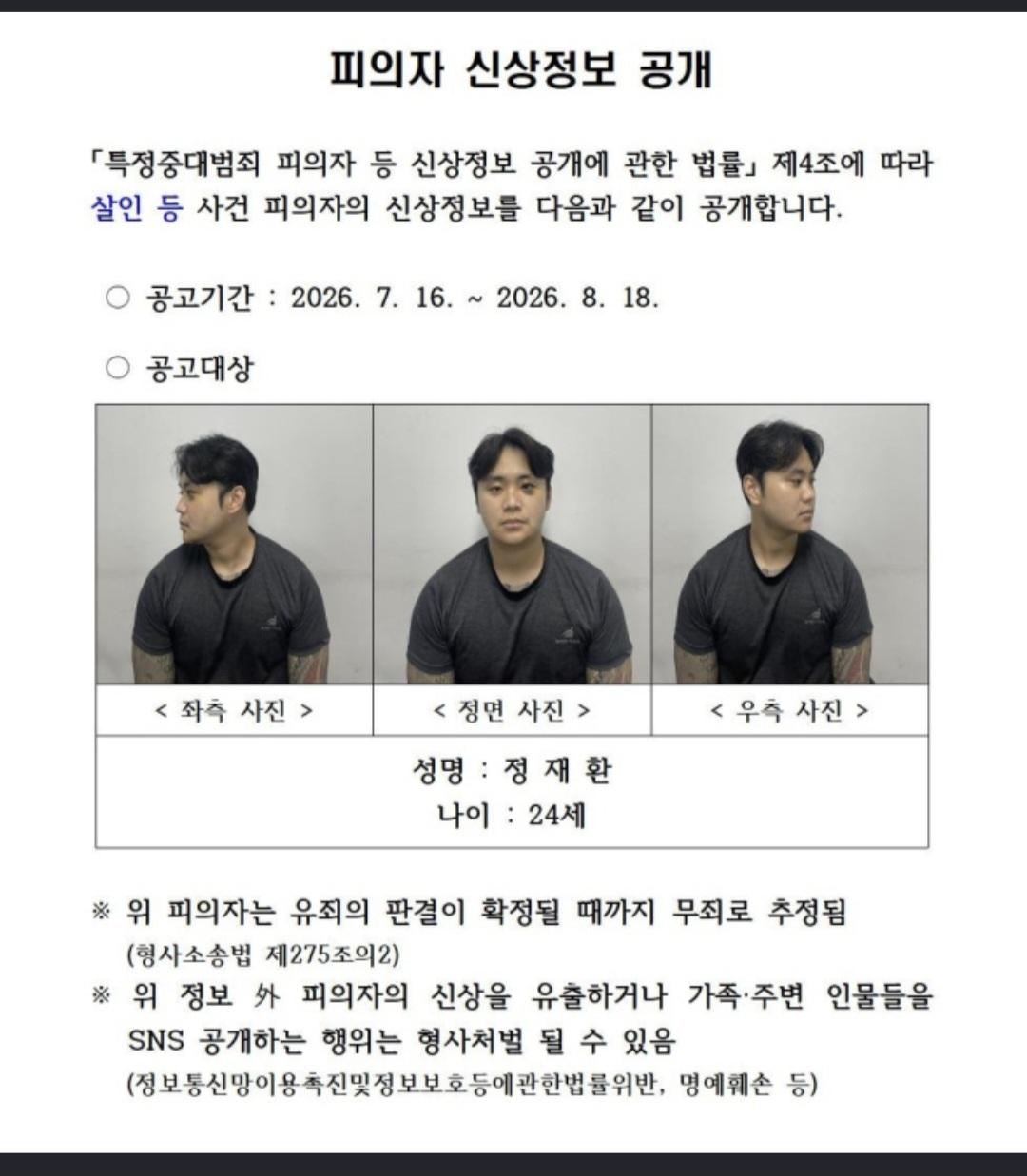 친구 살해한 20대 정재환 신상공개, 경북경찰 이름, 사진 공개