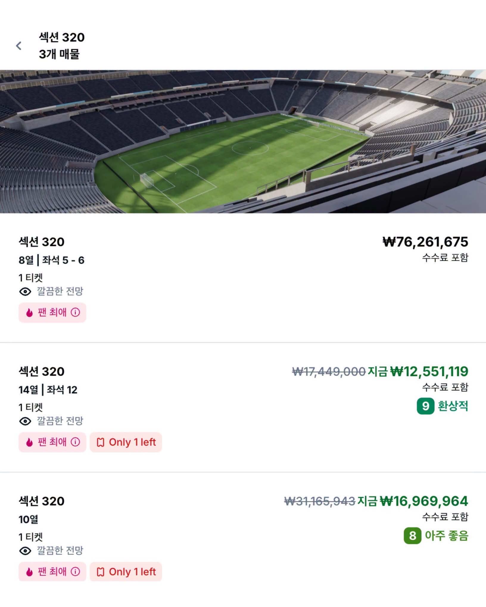 싱글벙글 월드컵 결승전 티켓 당첨된 어느 디씨인 결말
