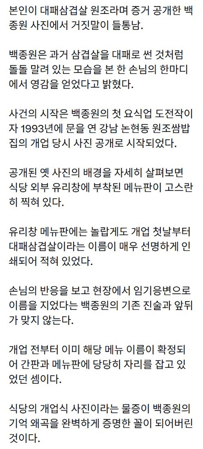 거짓말 들통난 백종원의 글중  X 에 달린 댓글