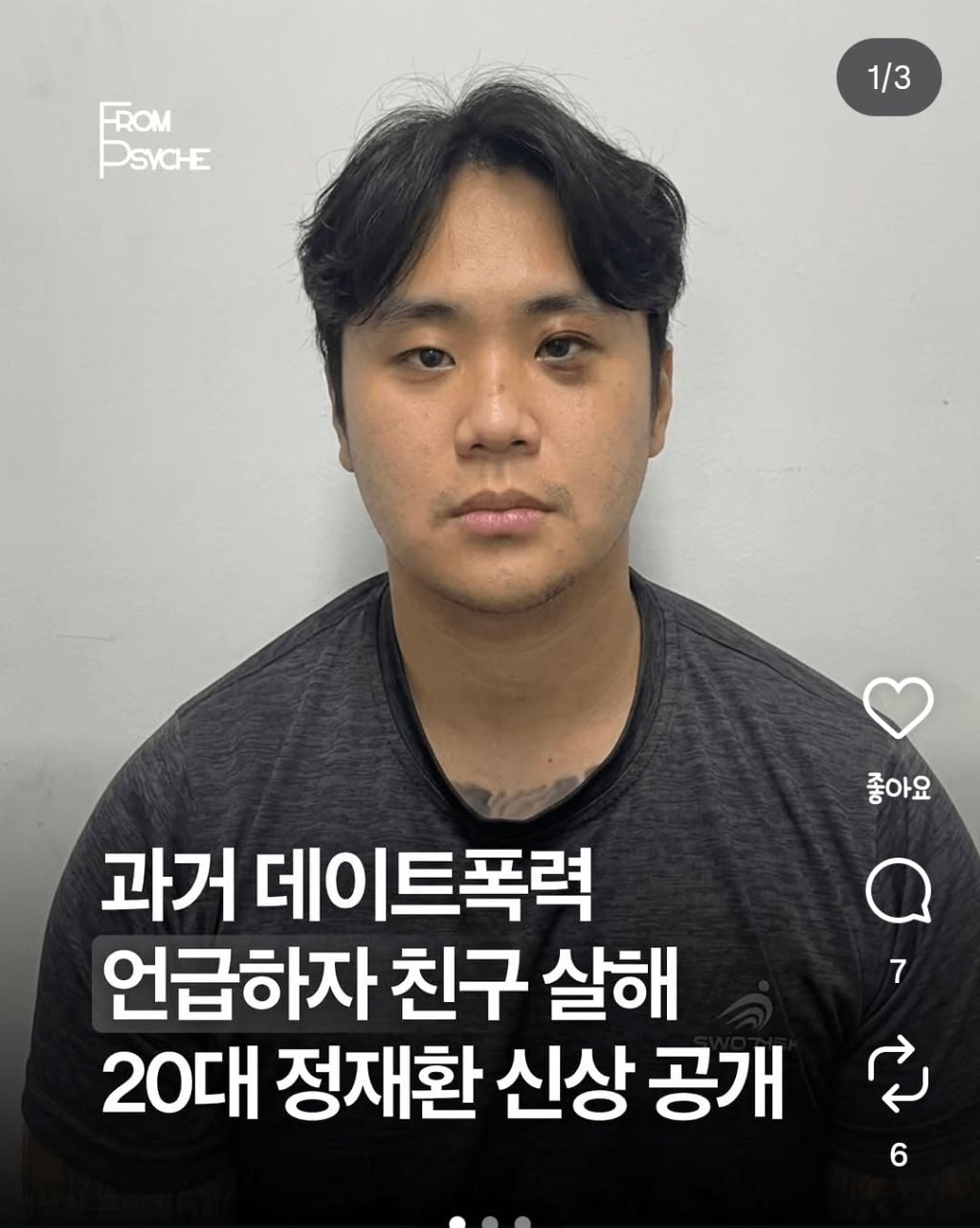 '친구 살해하고 나체 활보' 24살 정재환 신상 공개