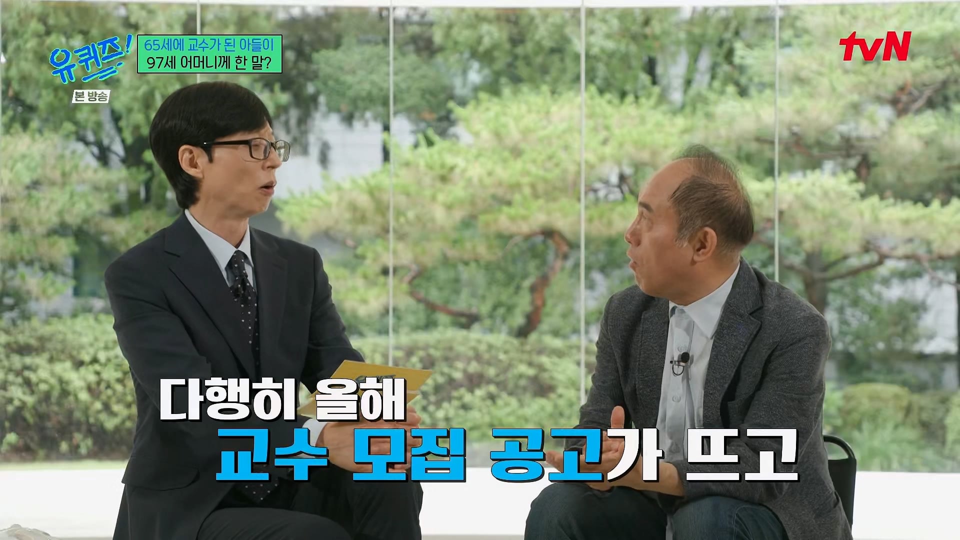 유퀴즈) 시간강사였던 정일영 교수가 교수가 되고 가장 먼저 하고 싶었던 꿈