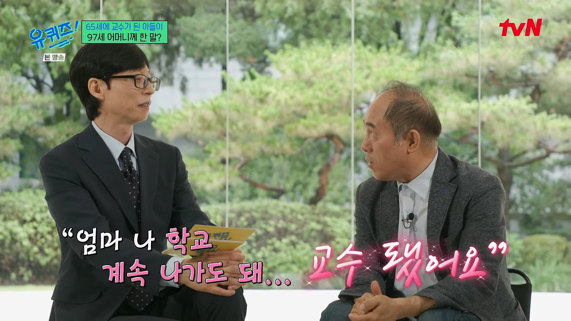 유퀴즈) 시간강사였던 정일영 교수가 교수가 되고 가장 먼저 하고 싶었던 꿈