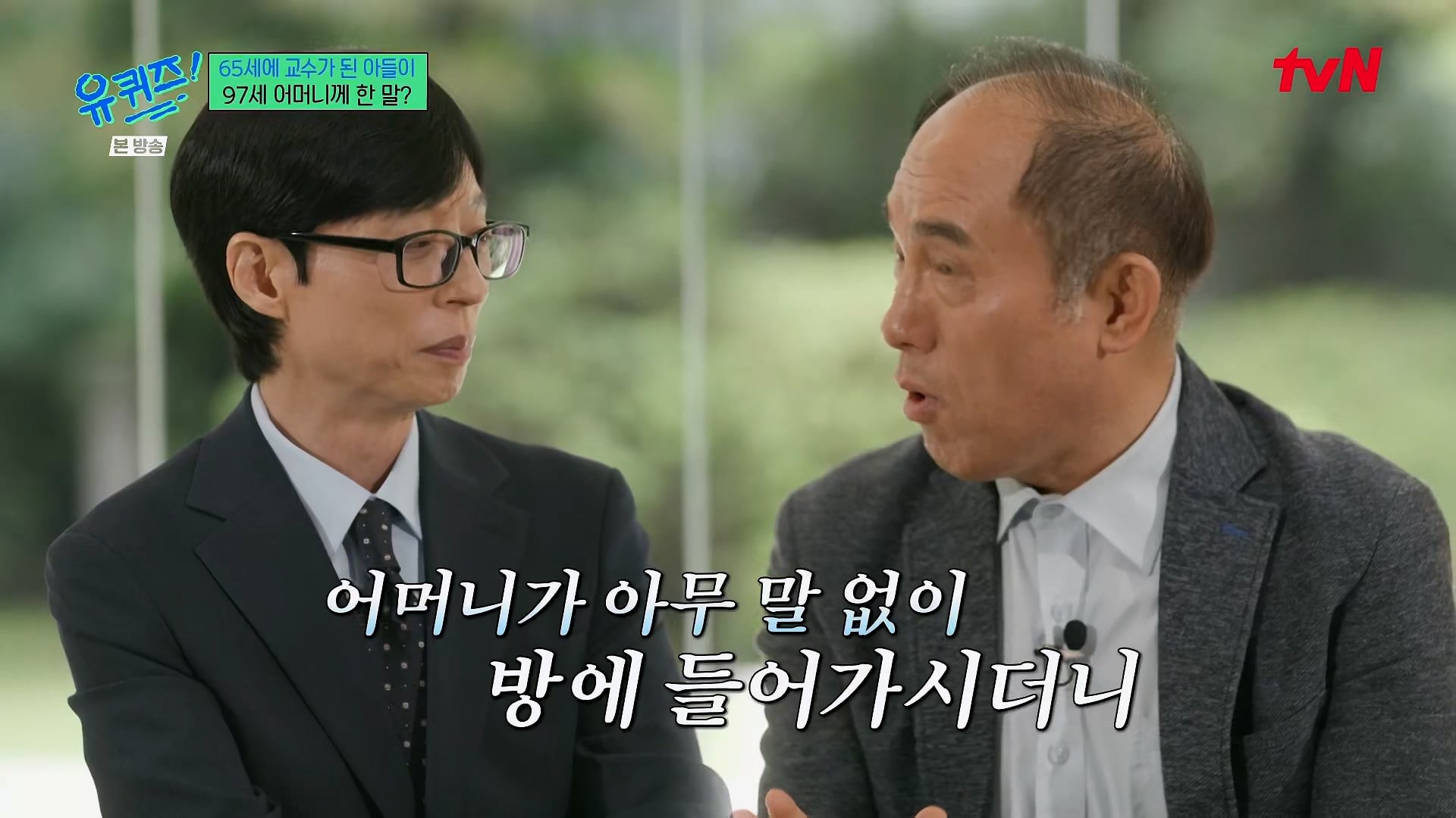 유퀴즈) 시간강사였던 정일영 교수가 교수가 되고 가장 먼저 하고 싶었던 꿈
