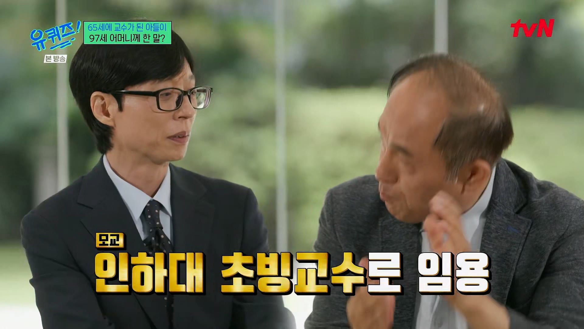 유퀴즈) 시간강사였던 정일영 교수가 교수가 되고 가장 먼저 하고 싶었던 꿈