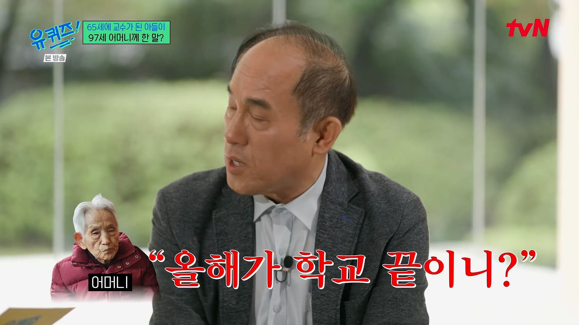 유퀴즈) 시간강사였던 정일영 교수가 교수가 되고 가장 먼저 하고 싶었던 꿈
