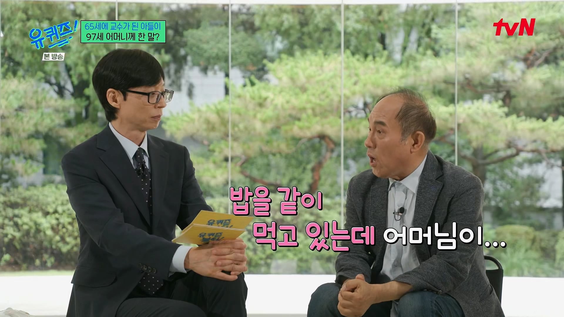 유퀴즈) 시간강사였던 정일영 교수가 교수가 되고 가장 먼저 하고 싶었던 꿈