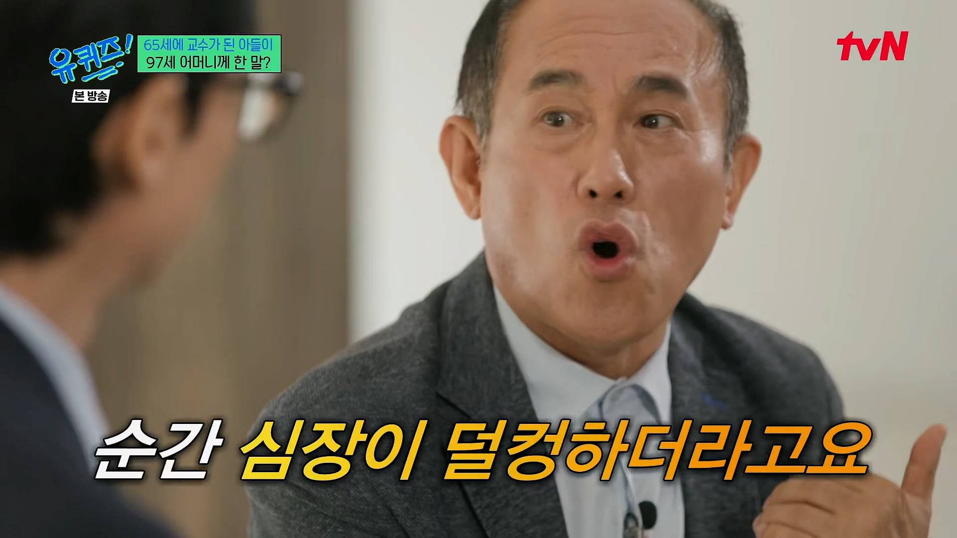 유퀴즈) 시간강사였던 정일영 교수가 교수가 되고 가장 먼저 하고 싶었던 꿈