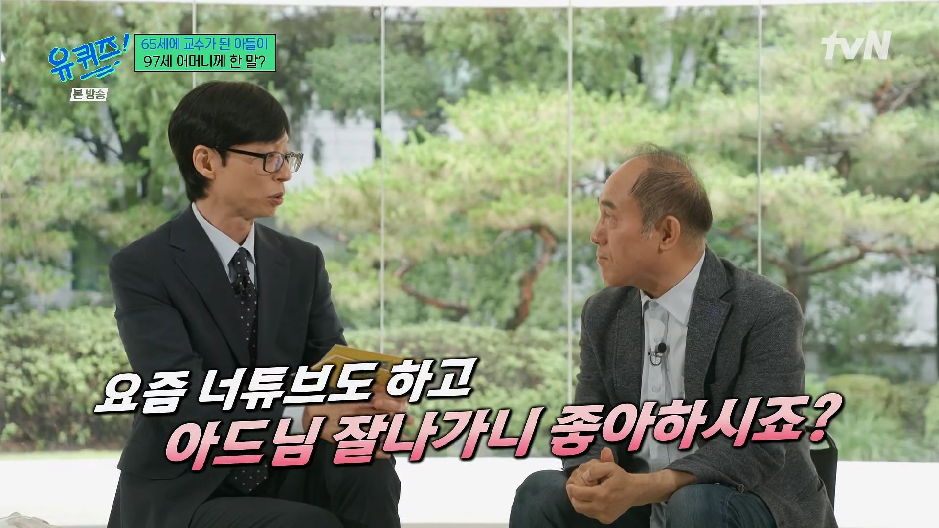 유퀴즈) 시간강사였던 정일영 교수가 교수가 되고 가장 먼저 하고 싶었던 꿈