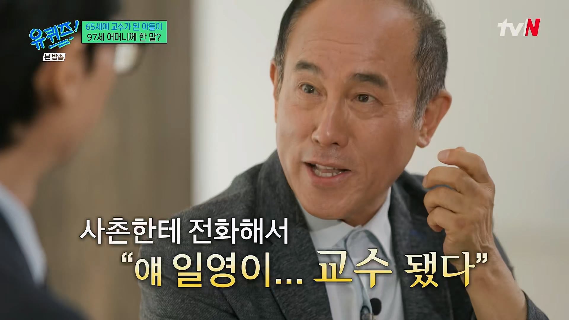 유퀴즈) 시간강사였던 정일영 교수가 교수가 되고 가장 먼저 하고 싶었던 꿈